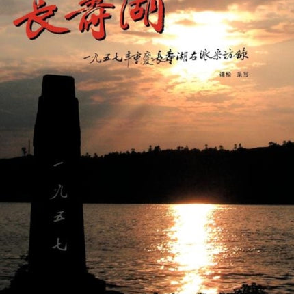 Changshou Lake
