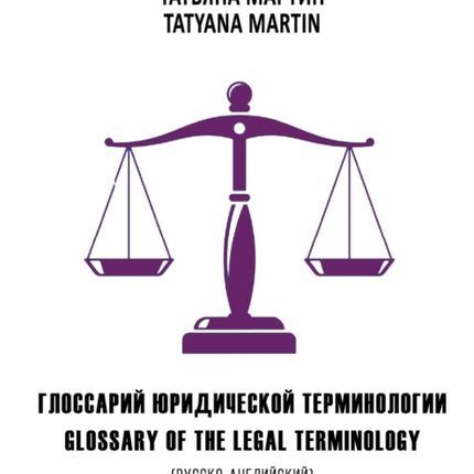 Glossary of the legal terminology