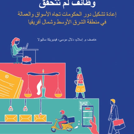Jobs Undone Arabic Edition