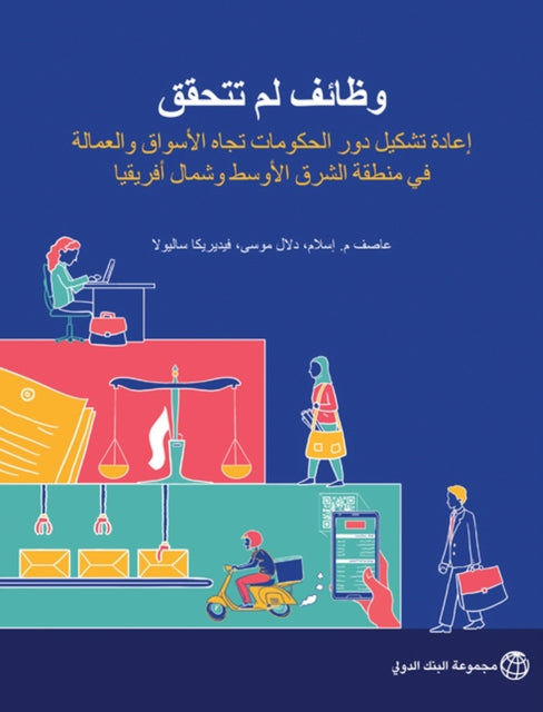 Jobs Undone Arabic Edition