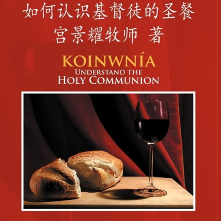 KoinoniaXiang Tong de Sheng Li