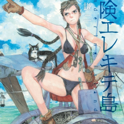 Wandering Island Volume 2