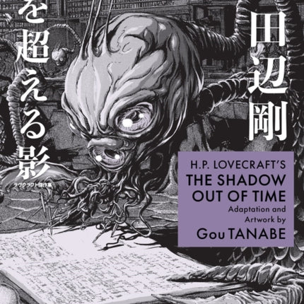H.P. Lovecrafts The Shadow Out of Time Manga
