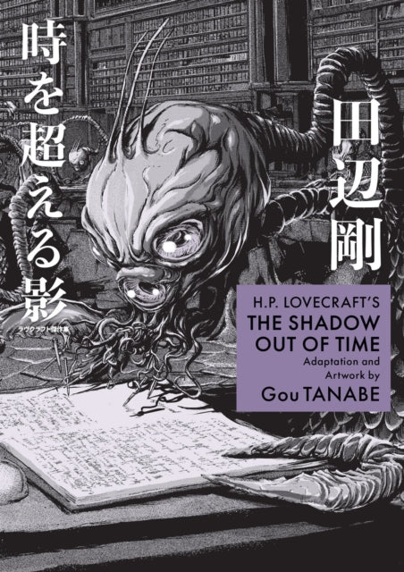 H.P. Lovecrafts The Shadow Out of Time Manga