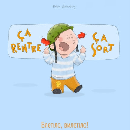 Ça rentre, ça sort ! &#1042;&#1083;&#1077;&#1090;&#1110;&#1083;&#1086;, &#1074;&#1080;&#1083;&#1077;&#1090;&#1110;&#1083;&#1086;!: Un livre d'images pour les enfants (Edition bilingue français-ukrainien)