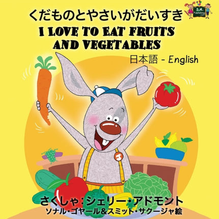 I Love to Eat Fruits and Vegetables: Japanese