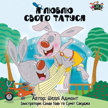 I Love My Dad: Ukrainian Edition