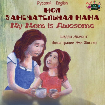 My Mom Is Awesome: Russian English Bilingual