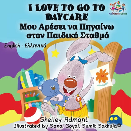 I Love to Go to Daycare: English Greek Bilingual
