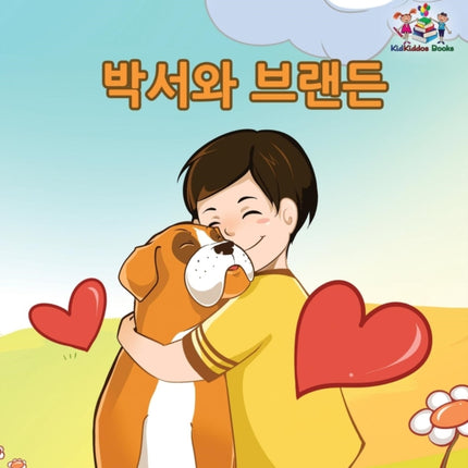Boxer and Brandon - Korean edition