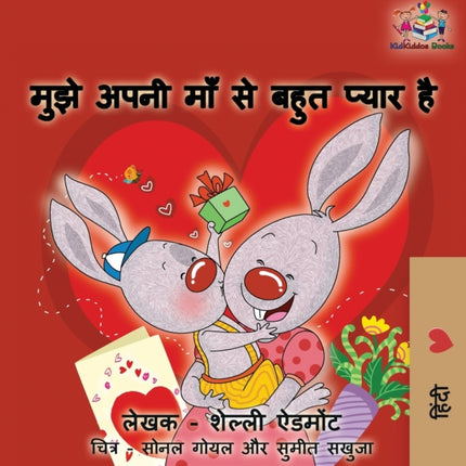 I Love My Mom (Hindi language book for kids): Hindi Children's Book