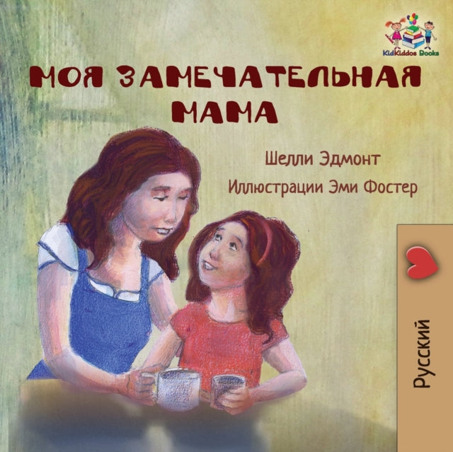 My Mom is Awesome (Russian language children's
