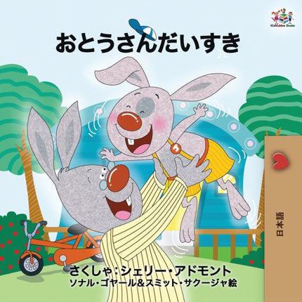 I Love My Dad - Japanese Edition