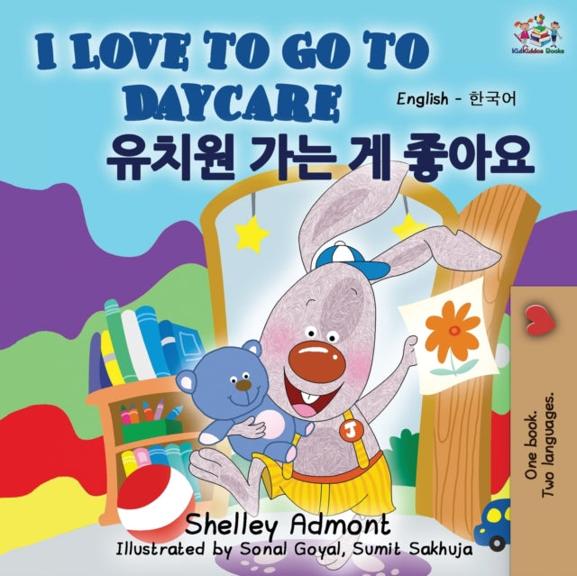 I Love to Go to Daycare (English Korean Bilingual