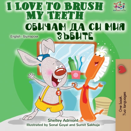 I Love to Brush My Teeth (English Bulgarian