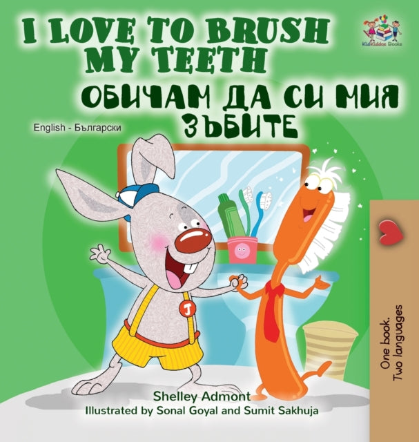 I Love to Brush My Teeth (English Bulgarian