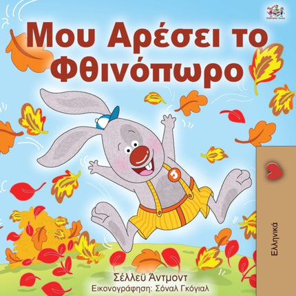 I Love Autumn (Greek edition - children's book)