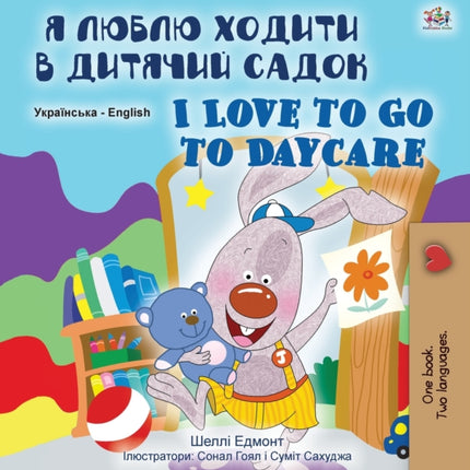 I Love to Go to Daycare (Ukrainian English