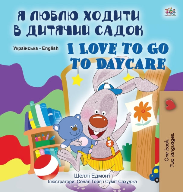 I Love to Go to Daycare (Ukrainian English