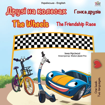 The Wheels -The Friendship Race (Ukrainian