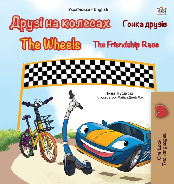 The Wheels -The Friendship Race (Ukrainian