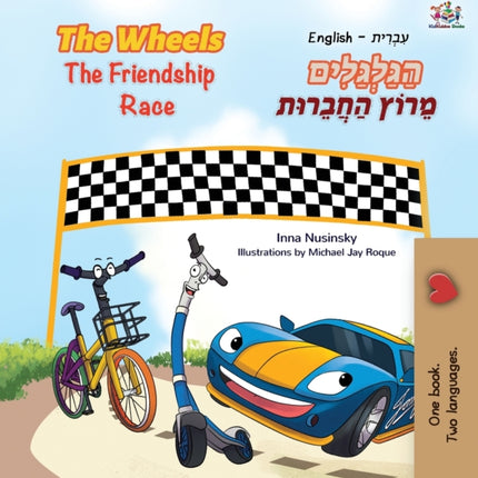 The Wheels The Friendship Race (English Hebrew