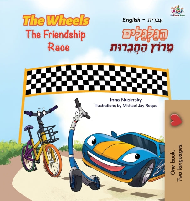 The Wheels The Friendship Race (English Hebrew