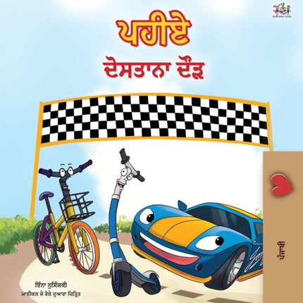 The Wheels -The Friendship Race (Punjabi Children's Book -Gurmukhi India): Punjabi Gurmukhi India