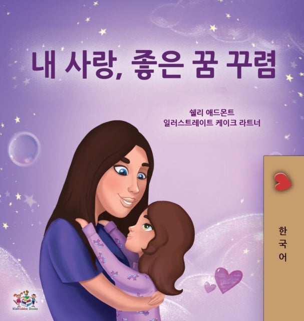 Sweet Dreams, My Love (Korean Children's Book)