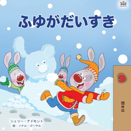 I Love Winter (Japanese Children's Book)