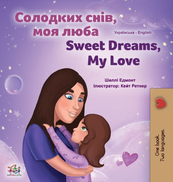 Sweet Dreams, My Love (Ukrainian English