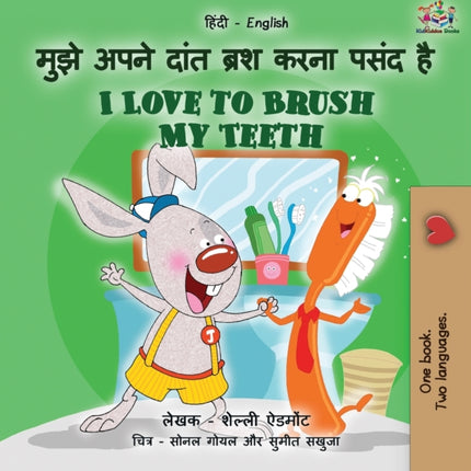 I Love to Brush My Teeth (Hindi English Bilingual