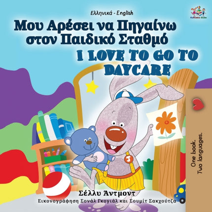 I Love to Go to Daycare (Greek English Bilingual