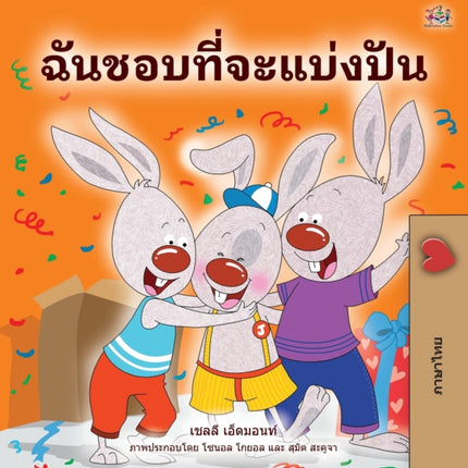 I Love to Share (Thai Book for Kids)