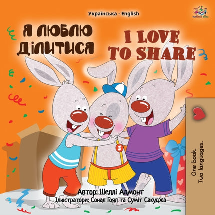 I Love to Share (Ukrainian English Bilingual