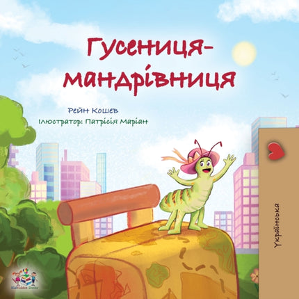 The Traveling Caterpillar (Ukrainian Kids' Book)