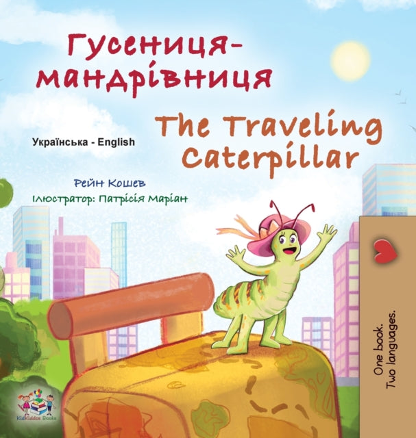 The Traveling Caterpillar (Ukrainian English
