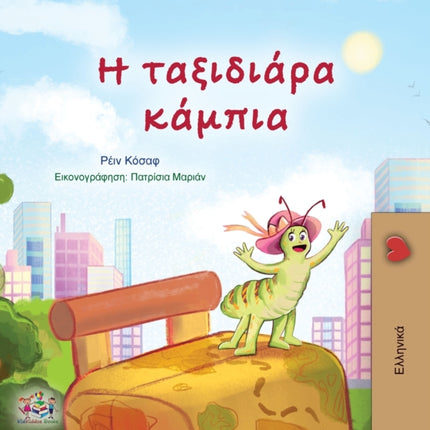 The Traveling Caterpillar (Greek Children's Book)