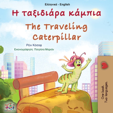 The Traveling Caterpillar (Greek English