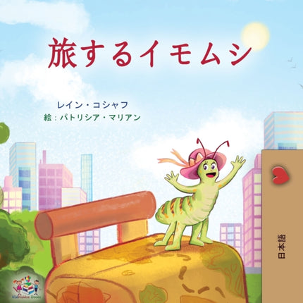 The Traveling Caterpillar (Japanese Children's Book)