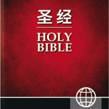 CUV (Simplified Script), NIV, Chinese/English Bilingual Bible, Paperback, Red/Black