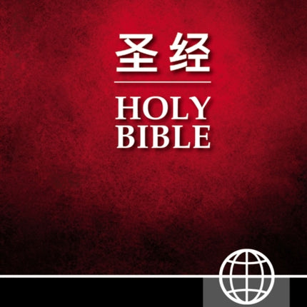 CUV (Simplified Script), NIV, Chinese/English