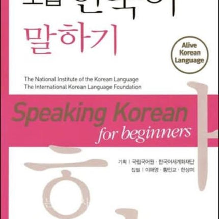 Speaking Korean for Beginners Free CD Free MP3 Audio Download