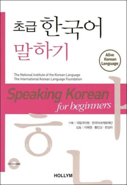 Speaking Korean for Beginners Free CD Free MP3 Audio Download