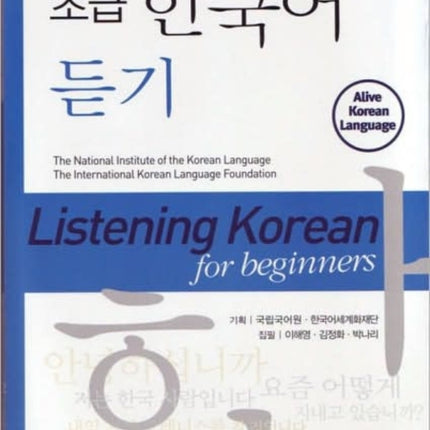 Listening Korean for Beginners Free CD Free MP3 Audio Download