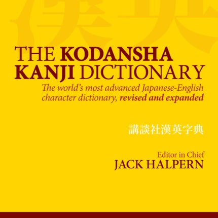 Kodansha Kanji Dictionary, The: The World's Most Advanced Japanese-english Character Dictionary