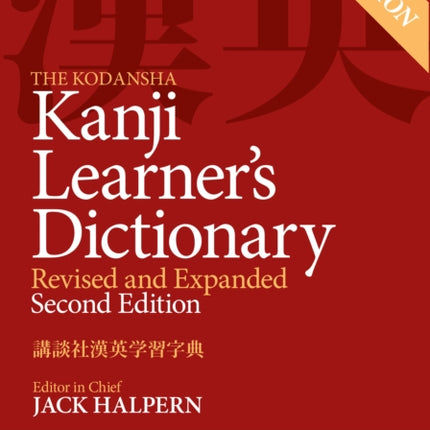 The Kodansha Kanji Learner's Dictionary: Revised & Expanded: 2nd Edition