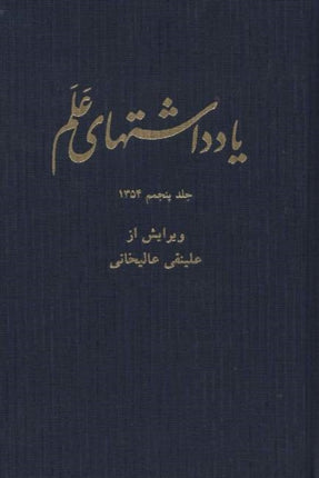 Alam Diaries, Volume 5