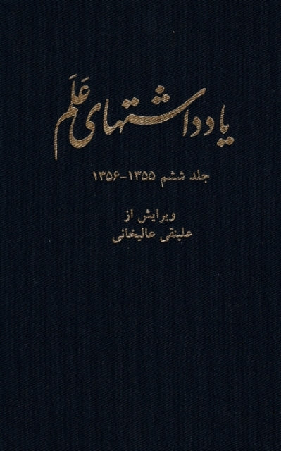 Alam Diaries: Volume 6: 1355-1356 / 1976/1977