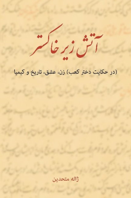 A Flame in the Ashes: An Essay on the Tenth Century Persian Poetess, Rabia Balkhi